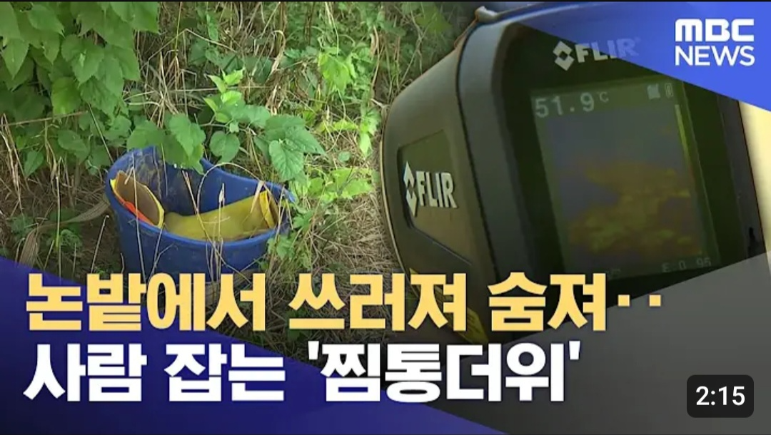 논밭에서 쓰러져 숨져 — 사람 잡는 찜통더위